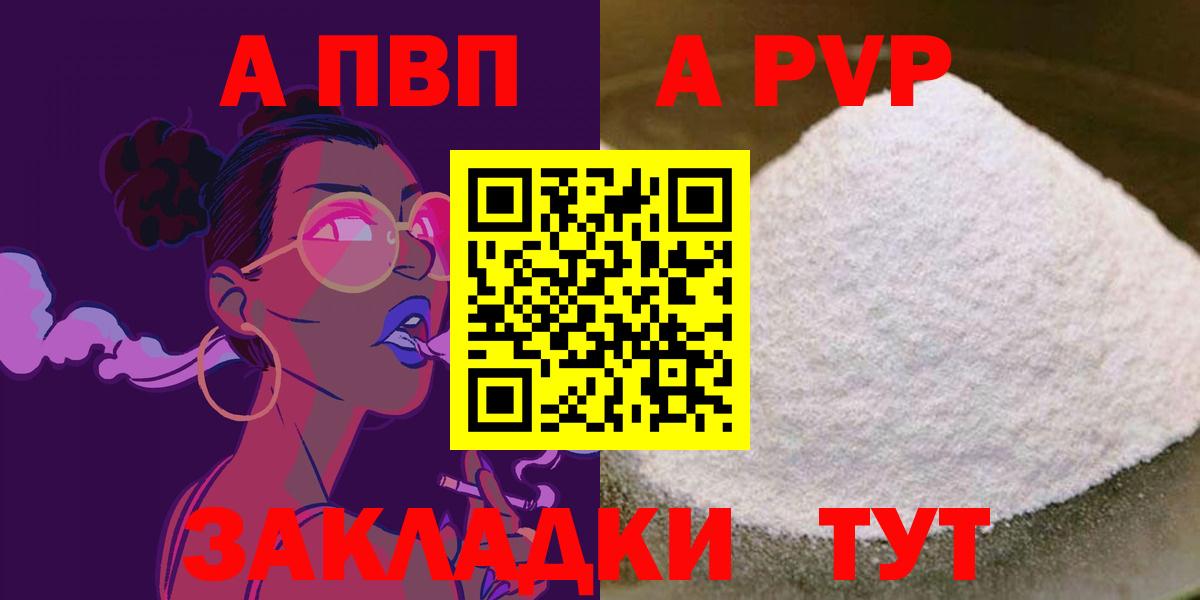 Alfa_PVP VHQ  Вход с VPN  Качканар  A PVP кристаллы 