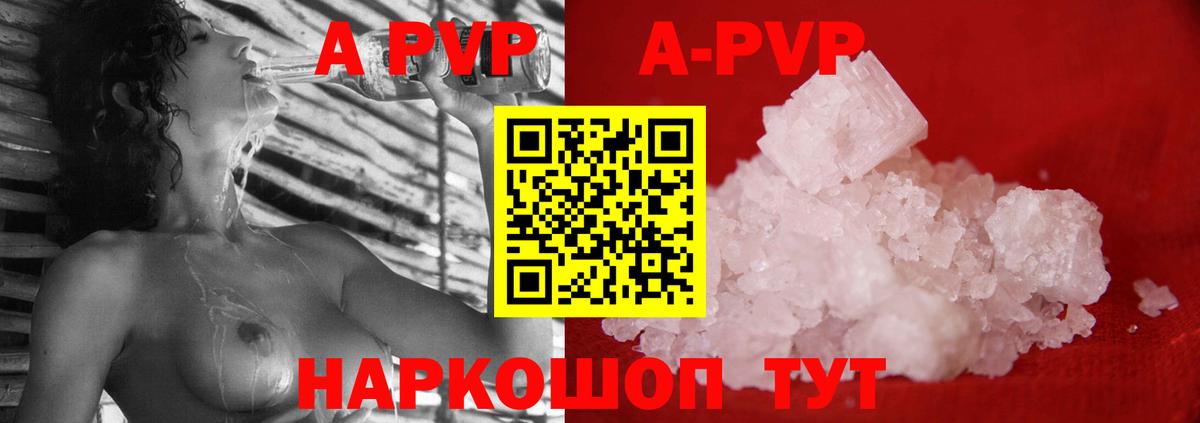A-PVP Crystall Качканар