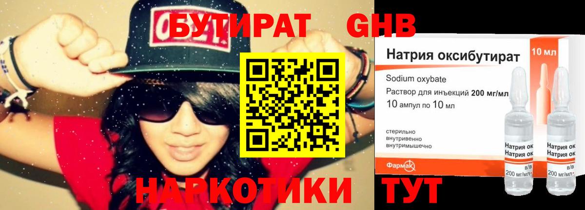Качканар  БУТИРАТ бутандиол  БУТИРАТ  Вход с VPN 