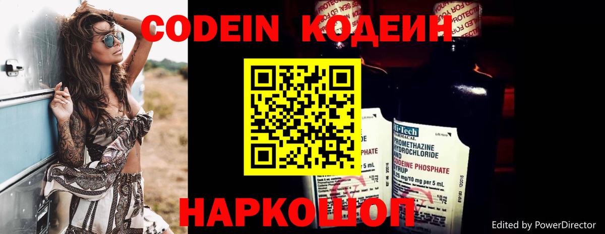 Codein Purple Drank  Кодеиновый сироп Lean напиток Lean (лин)  Качканар  Вход с VPN 