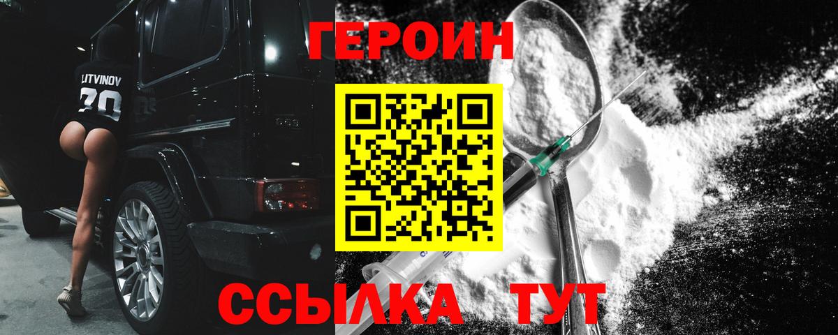 Героин VHQ Качканар