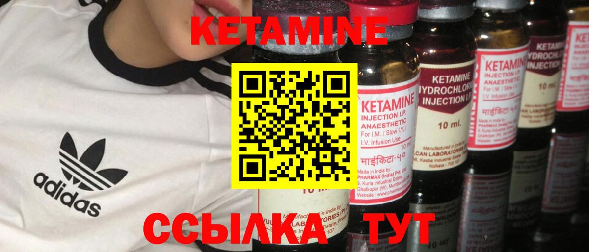 Кетамин ketamine Качканар