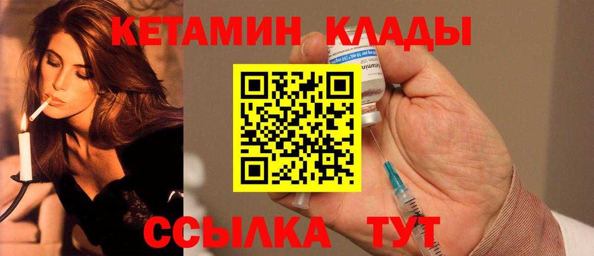 КЕТАМИН VHQ  Кетамин ketamine  Вход с VPN  Качканар 