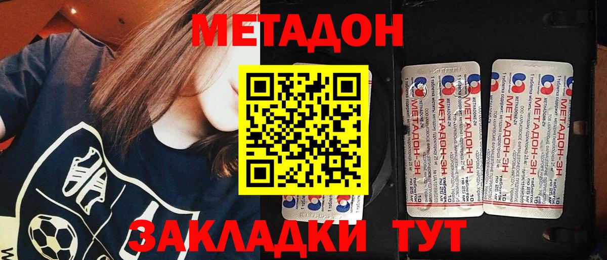 МЕТАДОН methadone  Вход с VPN  Метадон кристалл  Качканар 