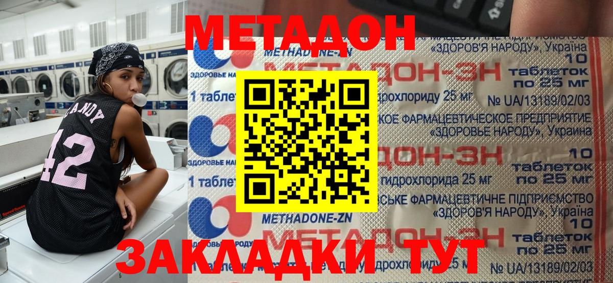 Метадон кристалл Качканар